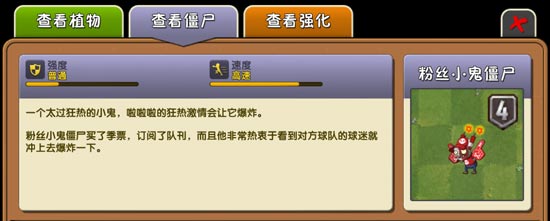植物大战僵尸2