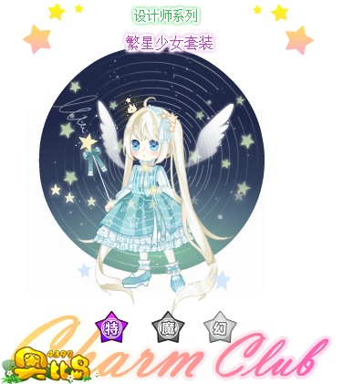 奥比岛繁星少女套装图鉴