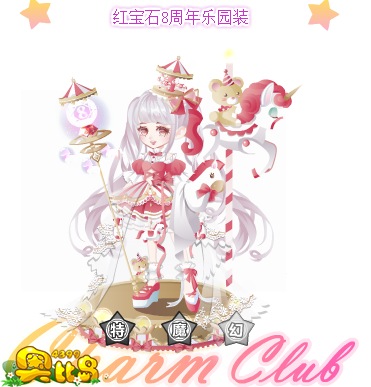 奥比岛红宝石8周年乐园装图鉴