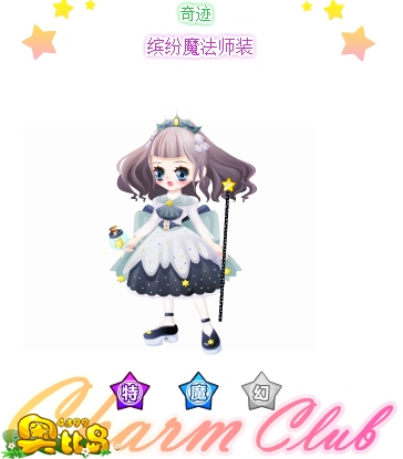 奥比岛缤纷魔法师装图鉴