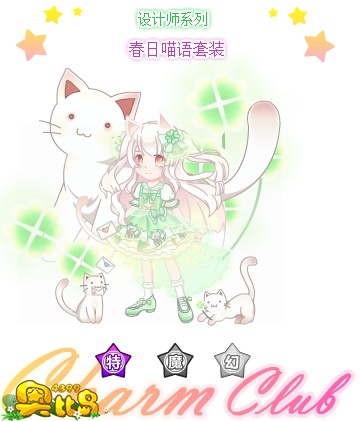 奥比岛春日喵语套装图鉴