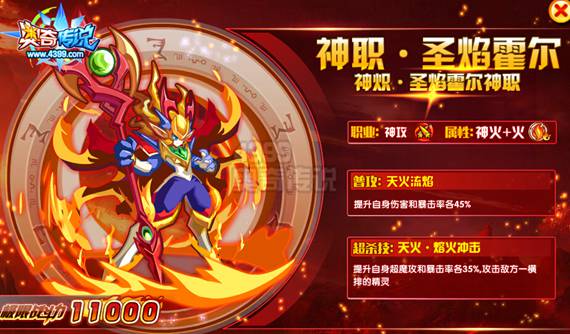 奥奇传说神职圣焰霍尔极限战斗力