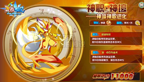 奥奇传说神职神壕极限战斗力