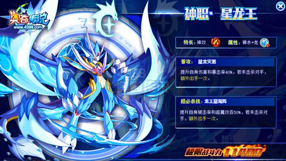 奥奇传说神职星龙王极限战斗力