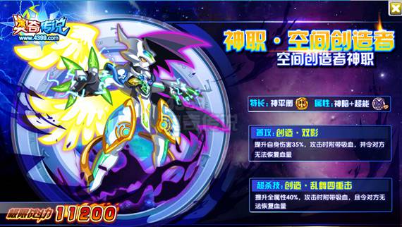奥奇传说神职空间创造者极限战斗力