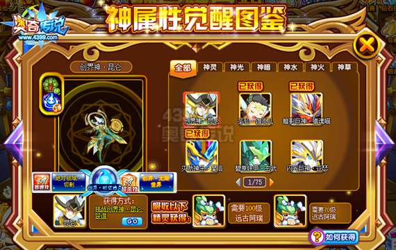 奥奇传说创界神昆仑怎么得 创界神昆仑在哪