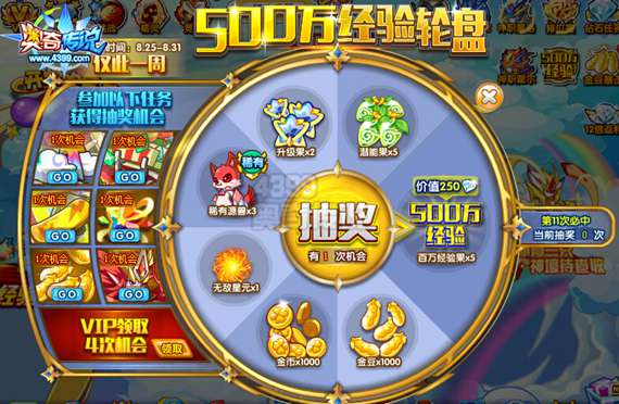 奥奇传说500万经验轮盘 第11次必中大奖