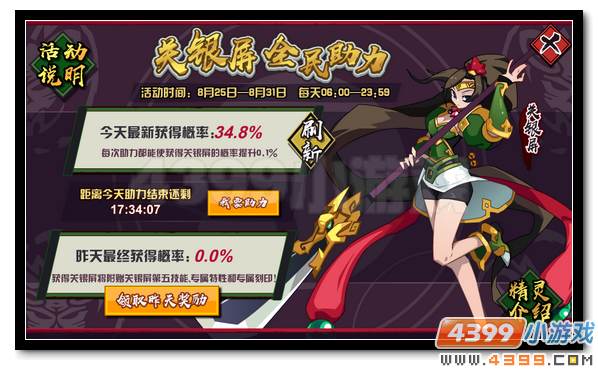 赛尔号关银屏 关羽之女等你领