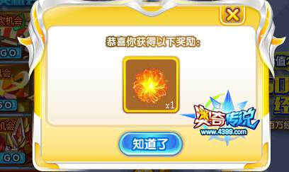 奥奇传说500万经验轮盘 第11次必中大奖