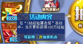 奥奇传说500万经验轮盘 第11次必中大奖