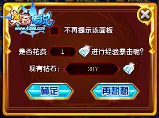 奥奇传说1钻经验暴击塔 百万经验轻松得