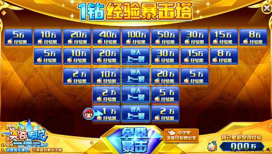 奥奇传说1钻经验暴击塔 百万经验轻松得