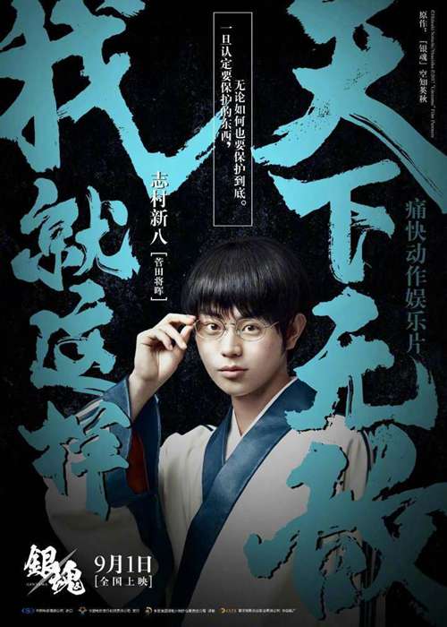 《银魂》真人电影中文角色海报