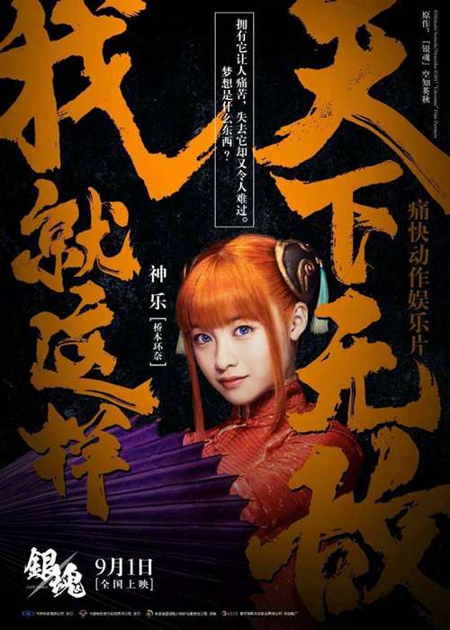 《银魂》真人电影中文角色海报