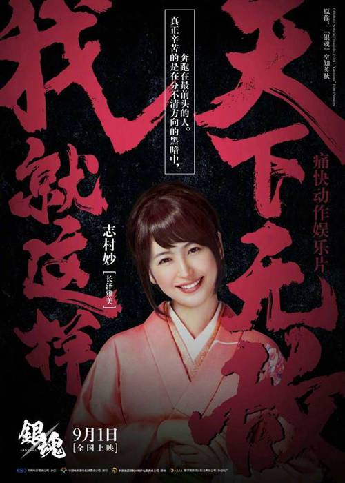 《银魂》真人电影中文角色海报