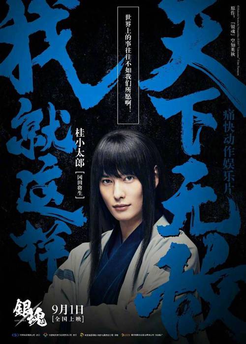 《银魂》真人电影中文角色海报