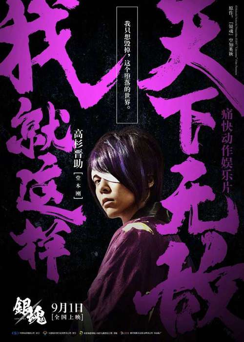 《银魂》真人电影中文角色海报