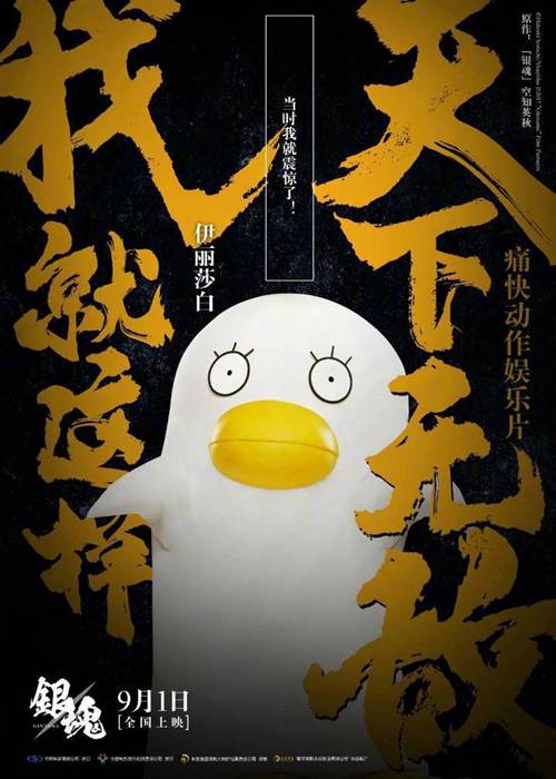 《银魂》真人电影中文角色海报