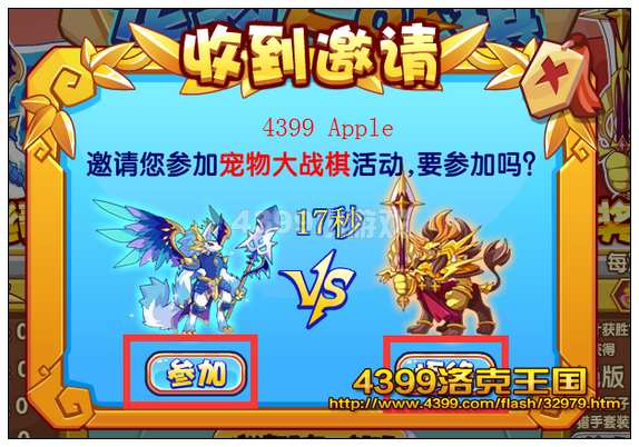 洛克王国宠物大战棋