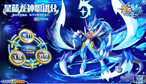 奥奇传说星蓝龙神职归来挑战即可获得