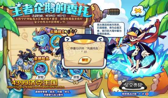洛克王国风暴鳐鱼怎么得? 洛克王国风暴鳐鱼在哪得?