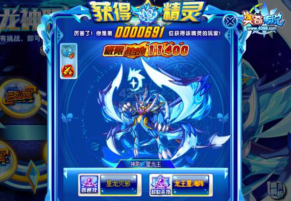 奥奇传说星蓝龙神职归来挑战即可获得