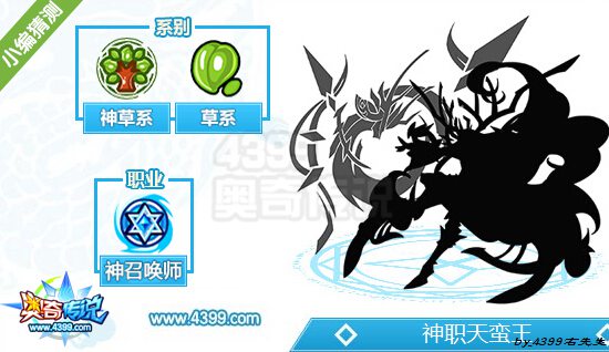 奥奇传说天蛮王神职进化大爆料