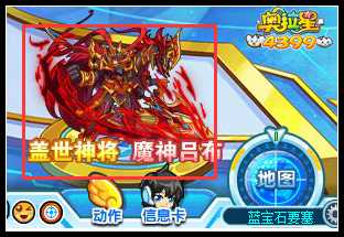 奥拉星魔神吕布在哪