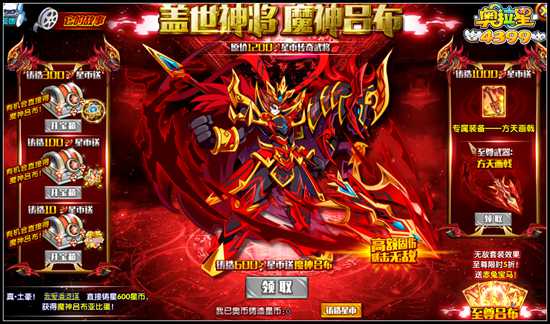 奥拉星魔神吕布怎么得