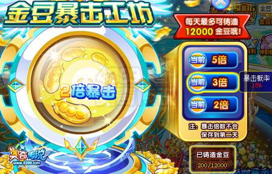 奥奇传说金豆暴击工坊!金豆暴击!暴击!
