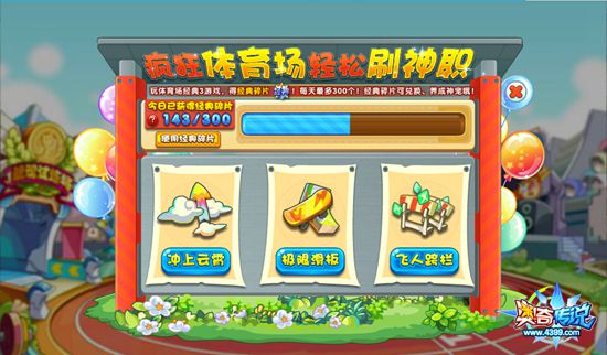奥奇传说疯狂小游戏 得经典碎片兑神宠