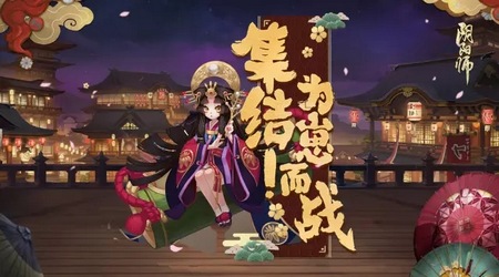 阴阳师为崽而战