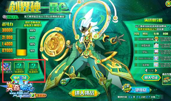 奥奇传说通灵师昆仑神职降临挑战免费获得