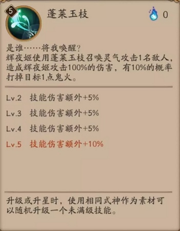 阴阳师辉夜姬技能