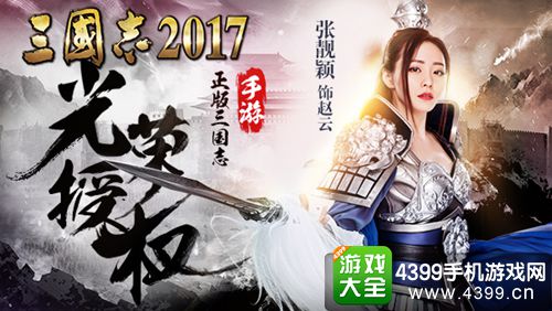 三国志2017