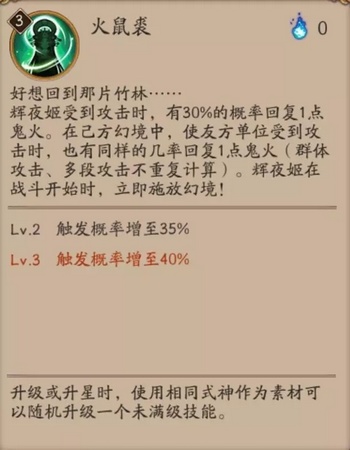 阴阳师辉夜姬技能