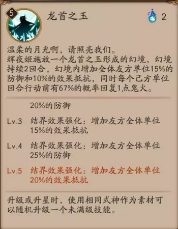 阴阳师辉夜姬技能