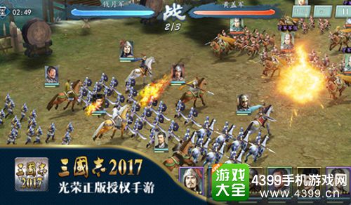 三国志2017