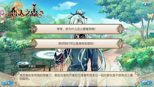 恋人之森恋爱