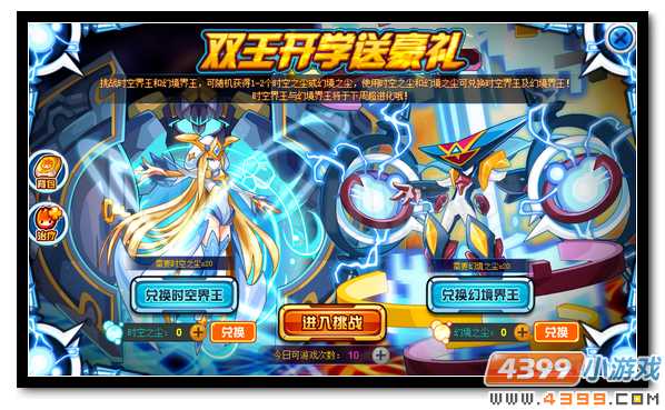赛尔号时空幻境齐祝福 喜迎开学得神宠