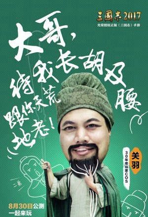 三国志2017