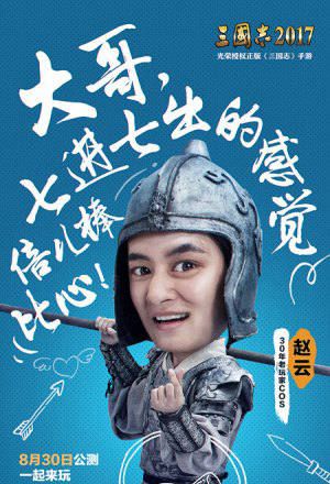 三国志2017