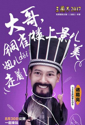 三国志2017
