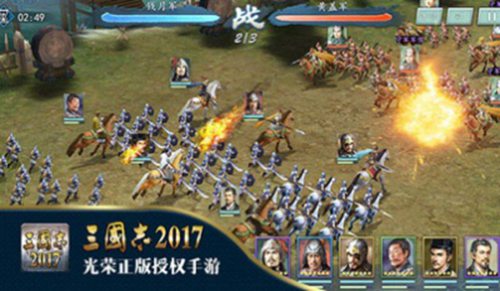 三国志2017