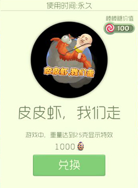 球球大作战皮皮虾我们走