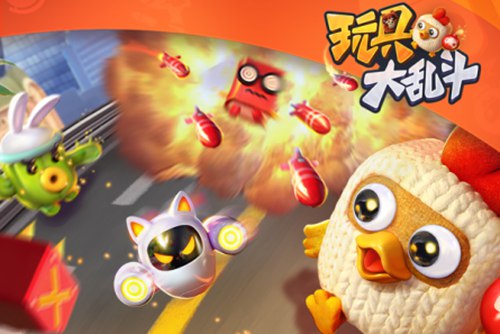 玩具大乱斗