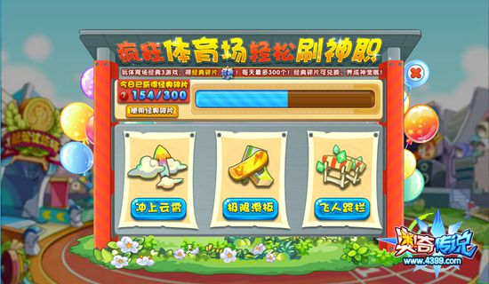 奥奇传说体育场介绍