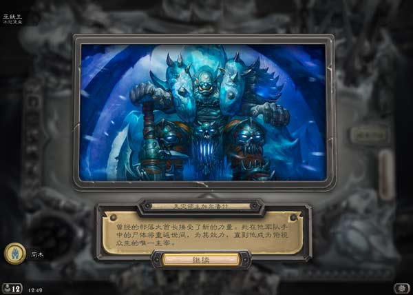 炉石传说巫妖王攻略