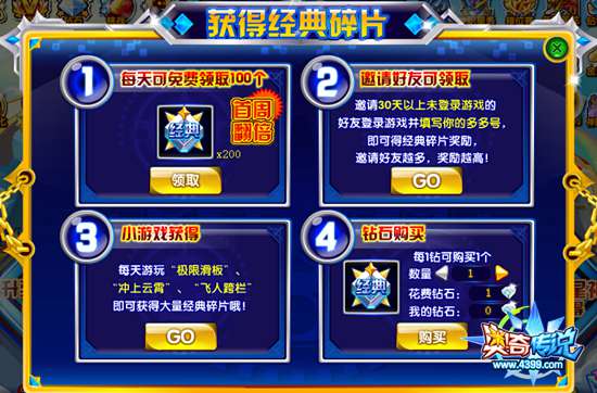 奥奇传说经典碎片获得