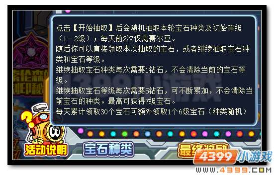 赛尔号宝石抽奖升级 超强福利等你拿